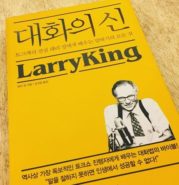 larry king 179x185 [말 잘하는 법] 스피치를 잘하는 방법. 달변가의 1%비밀