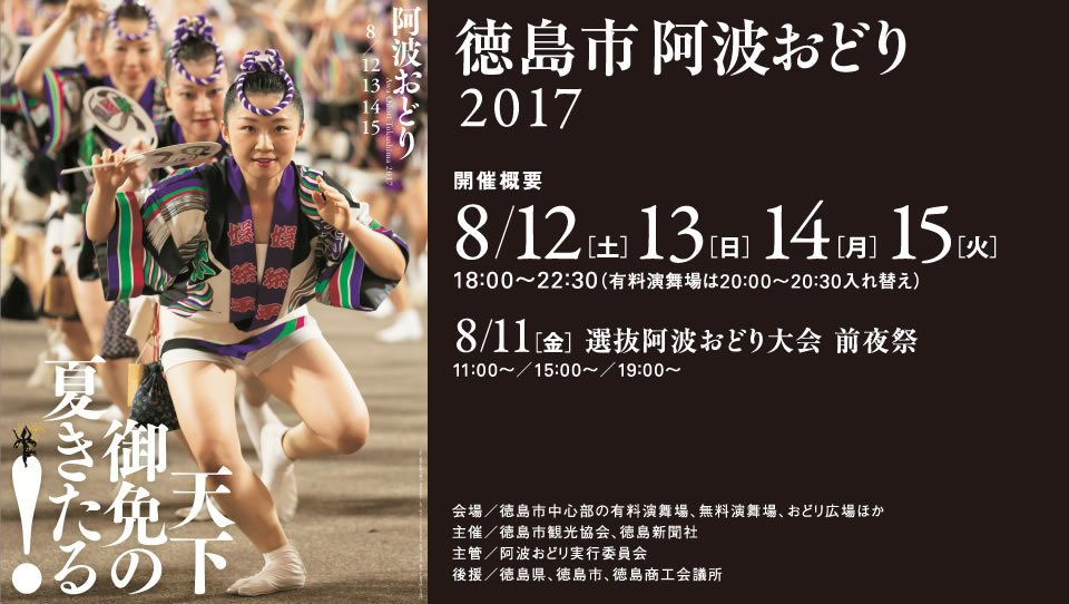 awa odori 일본 여름축제 도쿠시마 아와오도리와 3대 봉오도리
