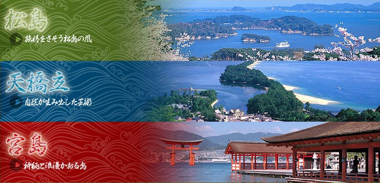 일본삼경 오늘은 일본삼경(日本三景)의 날! 3대 명승지 소개