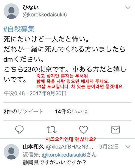 일본 살인사건 피해여성 트위터 일본 엽기 토막살인사건! 아이스박스에서 9구의 사체 발견