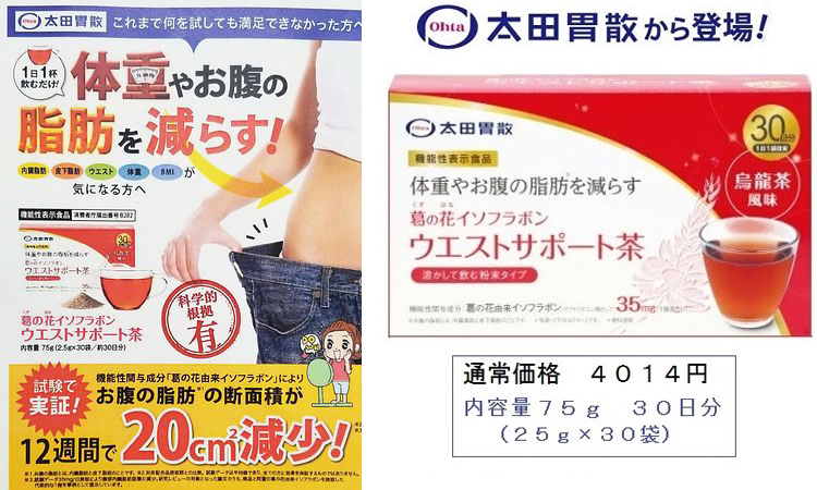 일본 위장약 오타이산 다이어트약 일본 다이어트 식품, 이소플라본 성분 체중감량 효과 없어..