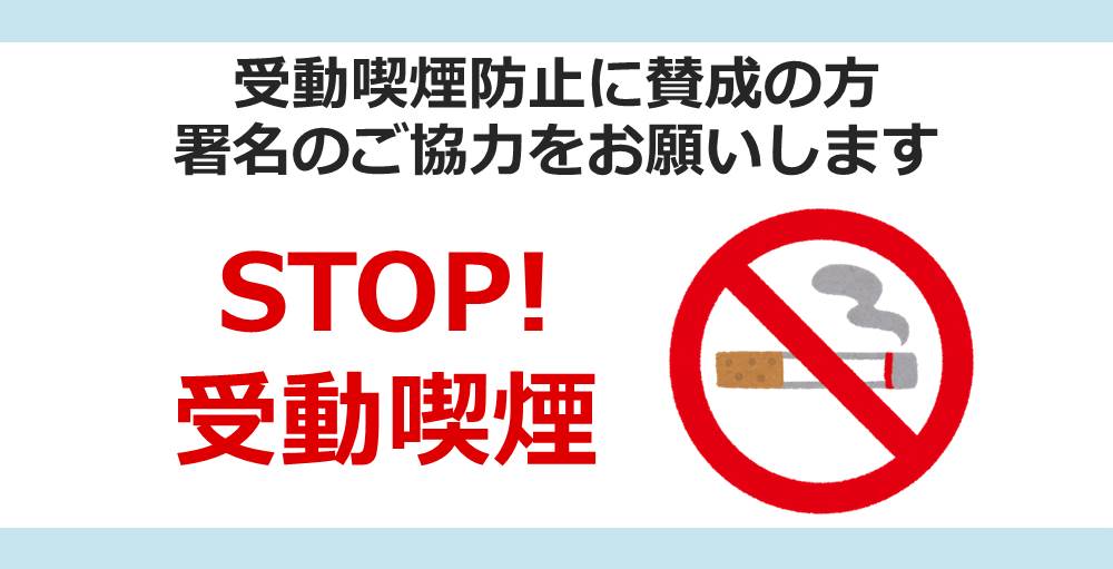 간접흡연대책 도쿄도 음식점 전면금연! 간접흡연방지 조례안 가결