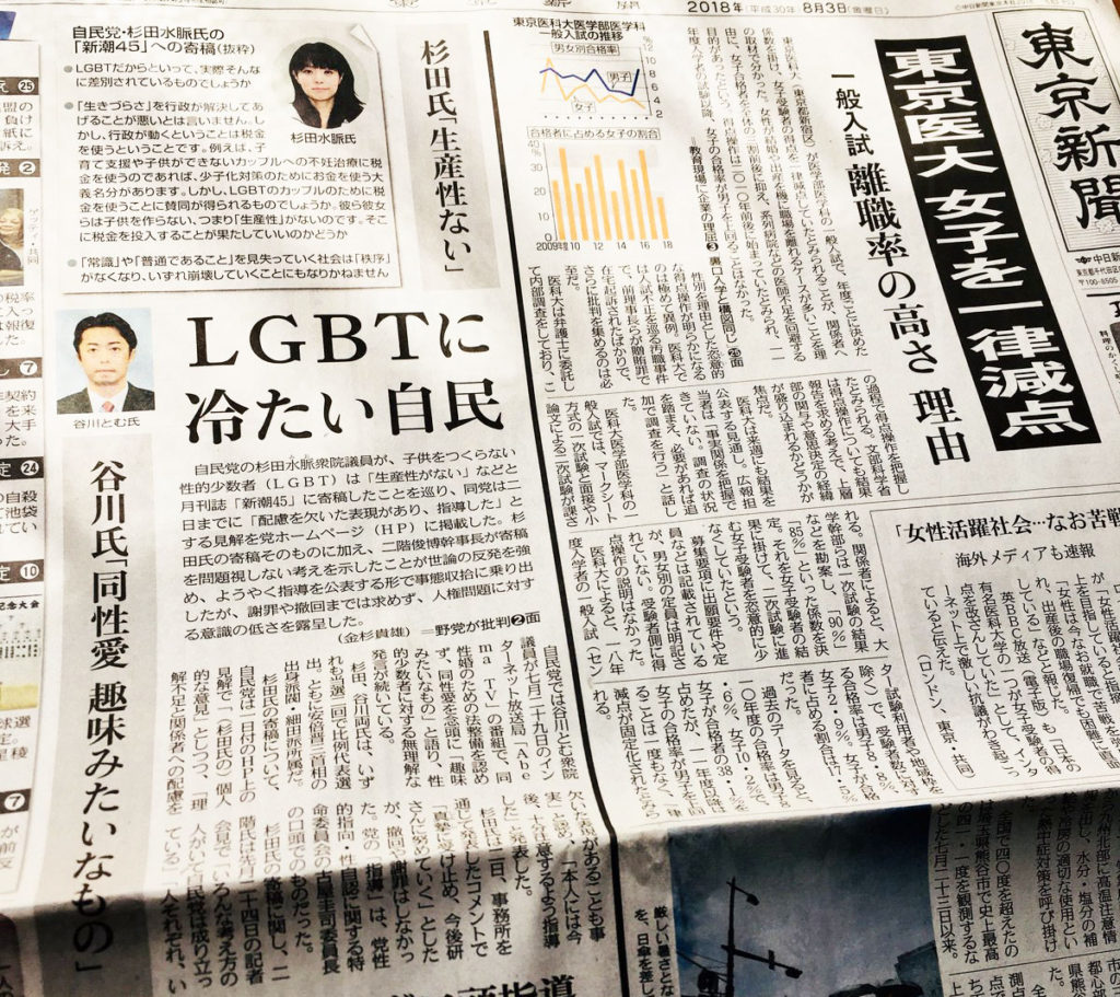 lgbt 1024x911 스기타미오 의원의 성소수자(LGBT) 차별 발언 파문