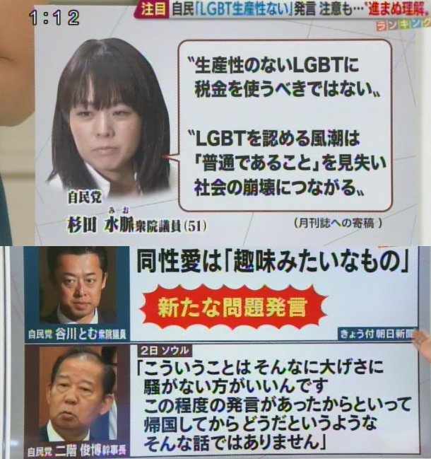 lgbt japan 스기타미오 의원의 성소수자(LGBT) 차별 발언 파문
