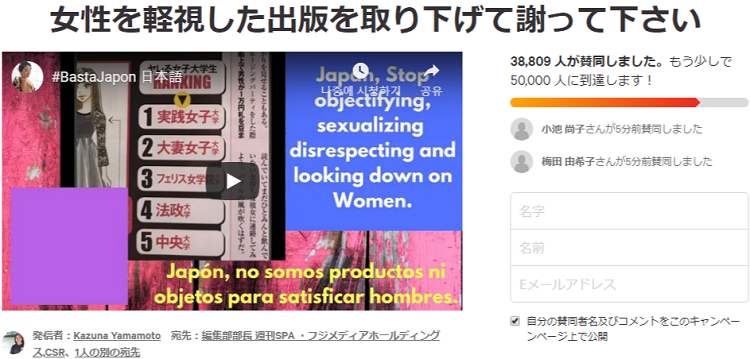 Change.org  일본잡지의 여성비하 성적대상화! 선정적 표현 사죄 청원