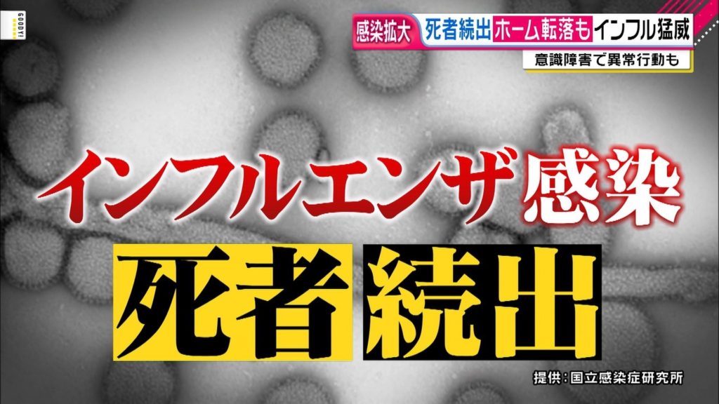 일본 인플루엔자 1024x576 일본 인플루엔자 환자 200만명! 의식장애, 독감약 복용 후 이상행동