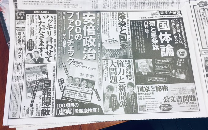 일본신문 책광고 조작과 거짓의 달인 아베신조의 자위대썰, 맥주썰, 시골농부썰