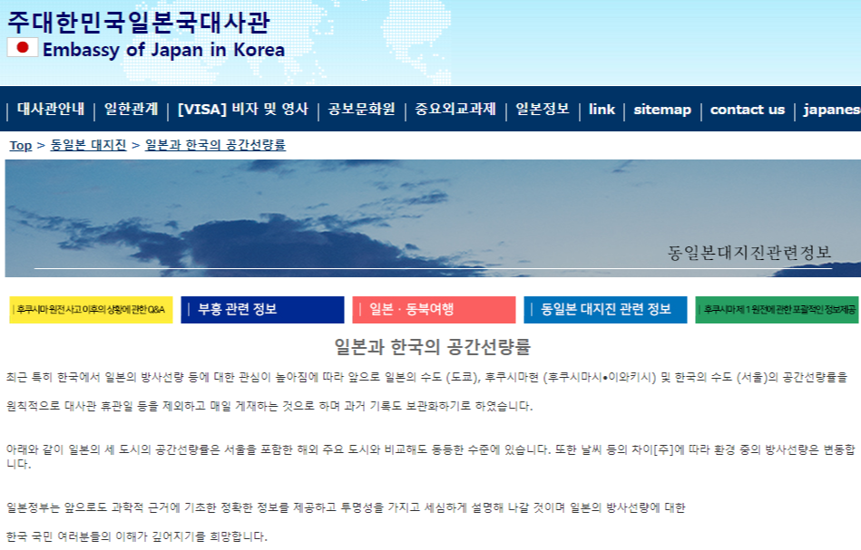 일본국대사관 방사능 일본 외무성 주한 일본대사관 홈페이지에 방사능 수치 공개