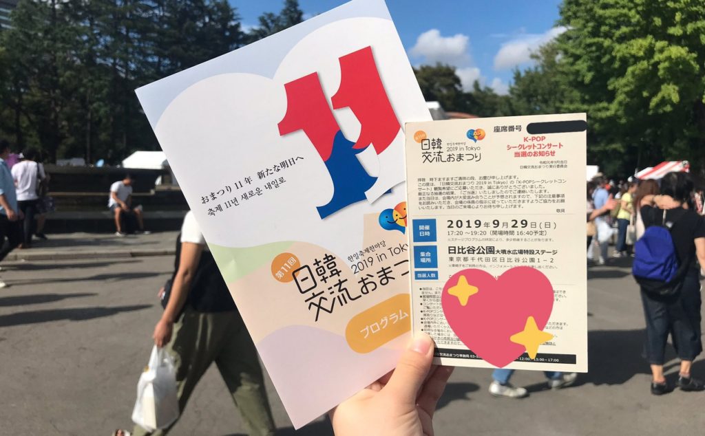 한일교류축제 1024x634 도쿄 히비야 공원 2019 한일축제한마당! 역대 두번째 많은 7만명 방문