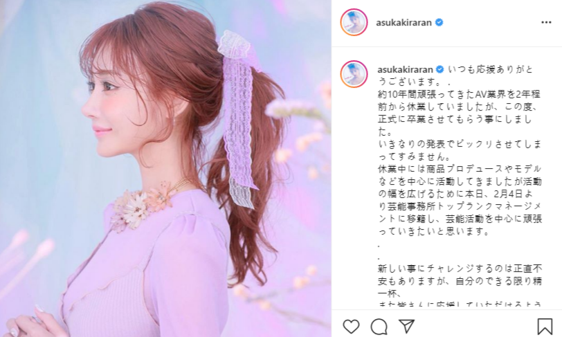 일본의 스타 여배우 아스카 키라라 AV 은퇴! 앞으로 연예계 활동에 전념 | 김타쿠닷컴