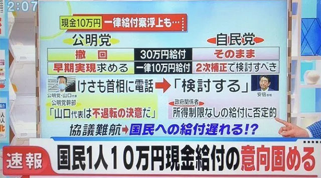 일본재난지원금 1 일본 코로나 긴급사태선언 전국 확대! 재난지원금 1인당 10만엔 현금 지급