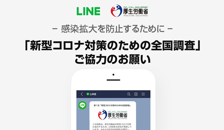 후생성 라인 코로나증상 일본 후생성과 라인의 코로나19 건강조사에서 27,000명 고열 증상