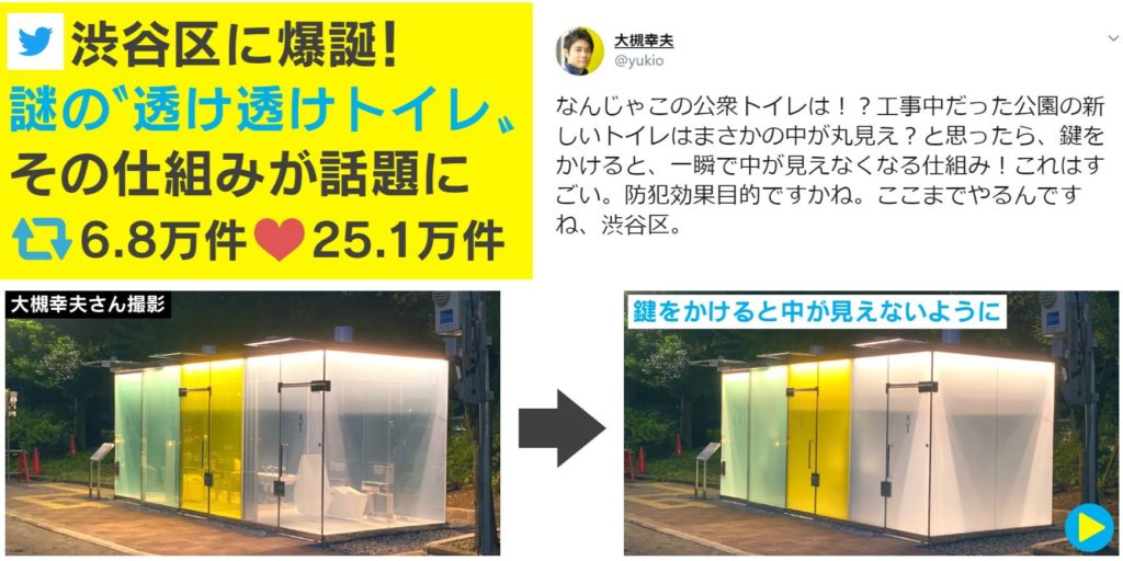 일본시부야투명화장실 1024x512 도쿄 시부야공원 두곳에 투명 공중화장실 화제